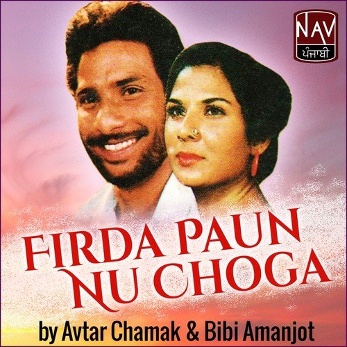 Deor Tera LP Chalave by Avtar Chamak, Bibi Amanjot - Download on PagalFree