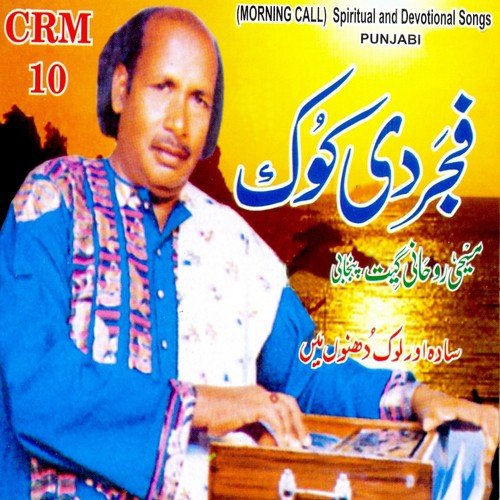 Jeray Yesuh Na De by Siddique Masih - Download on PagalFree