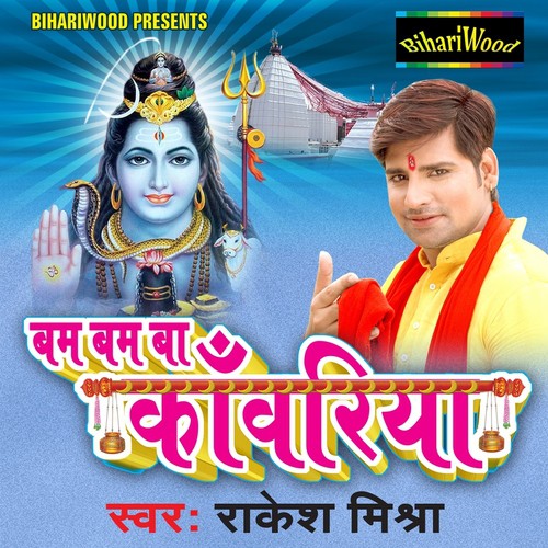 Babao Gail Jharkhand Me by Radha, Rakesh Mishra - Download on PagalFree