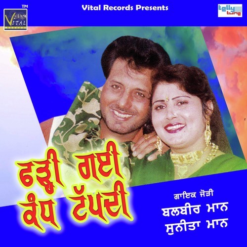 Aaj Fass Gayi Kalli by Balbir Maan, Suneeta Maan, Balbir Maan, Suneeta Maan - Download on PagalFree