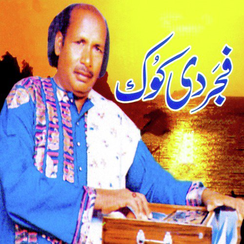 Sun Le Masiha by Various Artists - Download on PagalFree