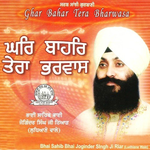 Tum Sarnayi Aaeya by Bhai Joginder Singh Ji Riar - Download on PagalFree