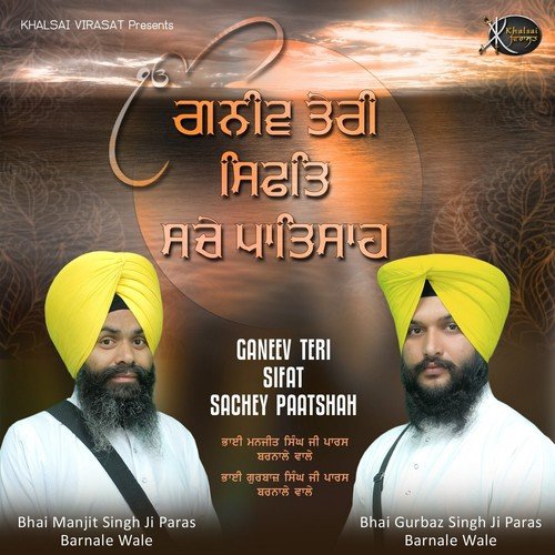 Kyon Chootou Kaise by Bhai Manjit Singh Ji Paras, Bhai Gurbaz Singh Ji Paras - Download on PagalFree