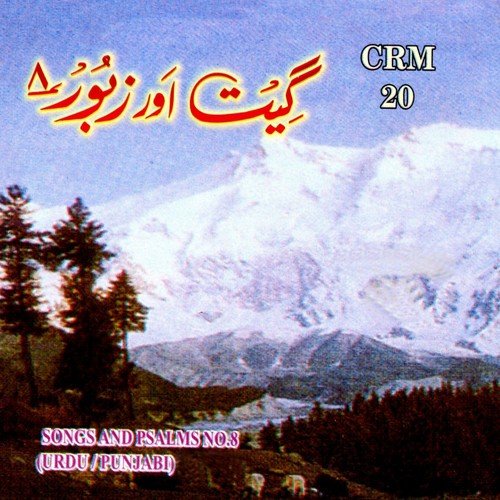 Ya Rab Mere Pak by Various Artists - Download on PagalFree