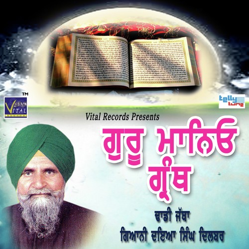 Jass Guran Da by Giani Daya Singh Dilbar, Dhadi Jatha - Download on PagalFree