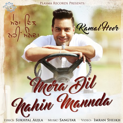 Mera Dil Nahin Mannda by Kamal Heer - Download on PagalFree