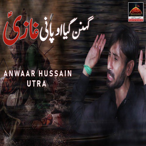 Ayo Karbala Hai by Anwaar Hussain Utra - Download on PagalFree