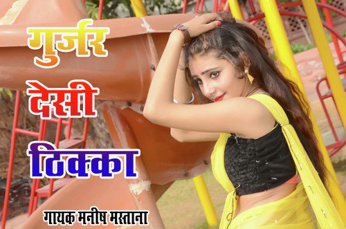 Gurjar Thhikka Manish Mastana by Manish Mastana - Download on PagalFree
