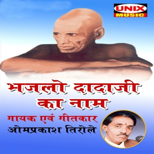 Gurupunam Pe Badal Chha Gaye by Omprakash Tirole - Download on PagalFree