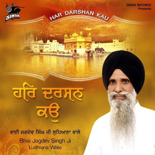 Mere Ram by Bhai Jagdev Singh Ji Ludhiana Wale - Download on PagalFree