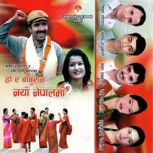 Ho Ra Baburam by Devi Gharti - Download on PagalFree