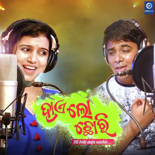 Hai Lo Chori by Tarique Aziz amp Diptirekha Padhi - Download on PagalFree