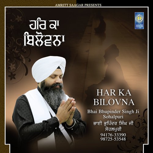 Tu Daana Tu Beena by Bhai Bhupinder Singh Ji Sohalpuri - Download on PagalFree