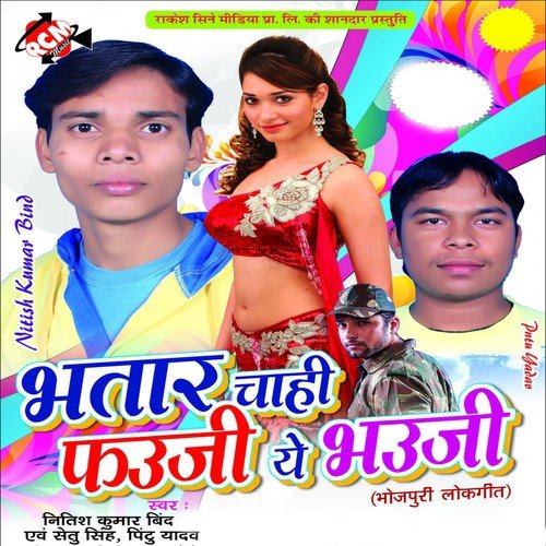 Dekhe Me Ehe Fit Fat Bate by Nitish Kumar Bind, Setu Singh, Pintu Yadav - Download on PagalFree