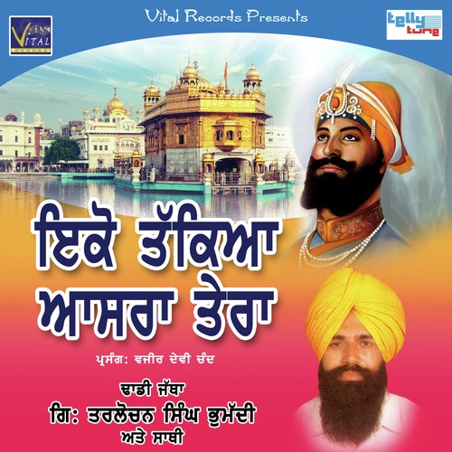 Kar Daan Sewa by Giani Tarlochan Singh Bhumadi And Sathi - Download on PagalFree