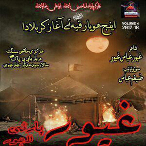 Seene De Teer Hatha Baba by Ghayoor Party Lahore - Download on PagalFree