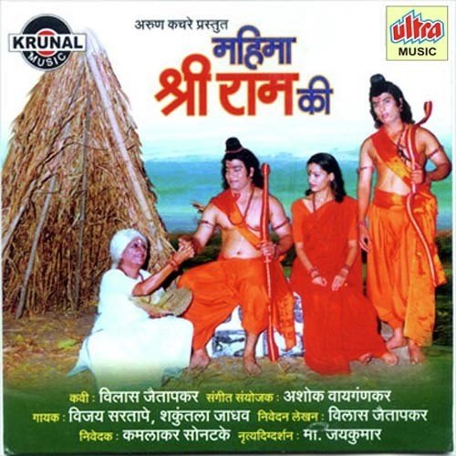 Ayodhya Chhod Chale Prabhu Ram by Udit Narayan - Download on PagalFree