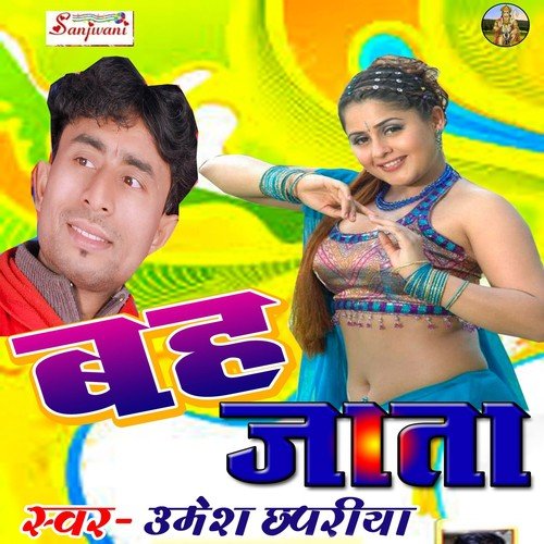 Kheshariye Ke Leli by Umesh Chhapriya, Sakchi - Download on PagalFree