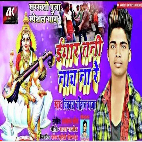 Iyaar Tani Naach Na Re by Vikash Chauhan - Download on PagalFree