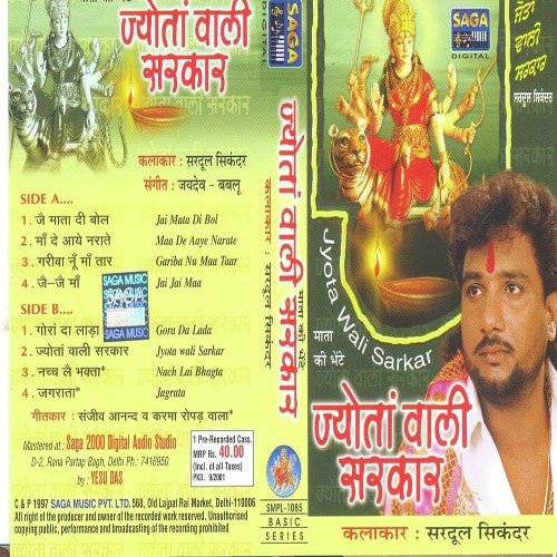 Jai Jai Maa by Sardool Sikander - Download on PagalFree