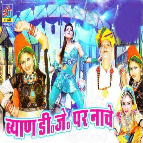Kunije Ke Baje DJ by Shrawan Singh Rawat, Dayal Nathji, Renu Solanki - Download on PagalFree