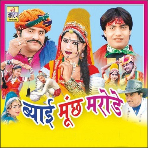 Beyan Ji Wali Ke Jode Jode by Shrawan Singh Rawat, Mangal Singh, Neelam - Download on PagalFree