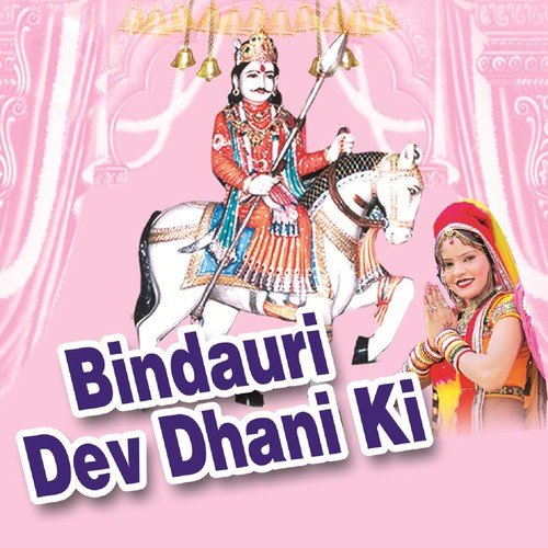 Dev Ji Na Dhok Ahwa by Lakshman Singh Rawat, Mena Mewadi, Gangaram Gurjar - Download on PagalFree