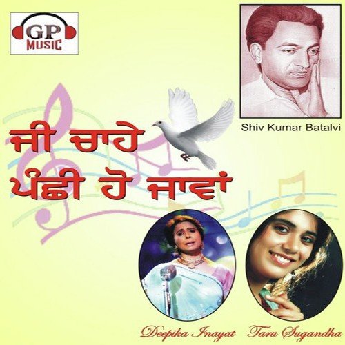 Oo Jithe Itra Da Vagde Chog by Deepika Inayat, Taru Sughandha - Download on PagalFree