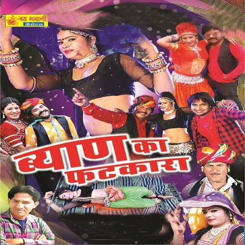 Mhari Chundi Pakad Byayi by Various Artists - Download on PagalFree