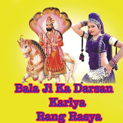 Aaja Aaja Wo Bala Ji Mhara by Lakshman Gurjar, Pinky Rao - Download on PagalFree