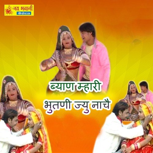 Bhutni Jyu Naache by Shrawan Singh Rawat, Dayal Nathji, Renu Solanki - Download on PagalFree