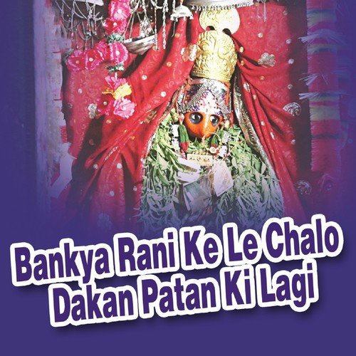 Bhopa Bajde Kiwad by Mangal Singh Rawat, Renu Solanki, Lakshman Singh Rawat - Download on PagalFree