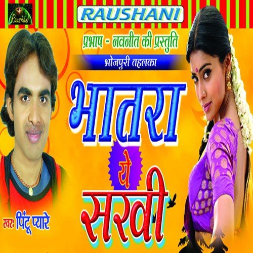 Mor Anguthiya Pe Suna Ye Sonar by Pintu Payare - Download on PagalFree