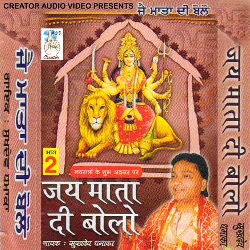 Jai Mata Di Bolo by Sukhdev Dhamaka - Download on PagalFree