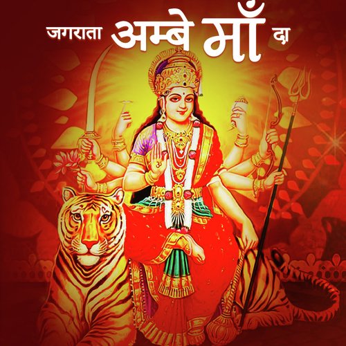 Om Jai Ambe Gauri by Various Artists - Download on PagalFree