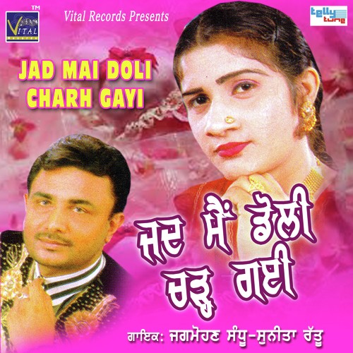 Jodi Jadon Chubare by Jagmohan Sandhu, Sunita Rattu - Download on PagalFree