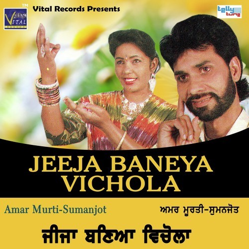 Gal Te Rumal Rakhdi by Amar Murti, Sumanjot - Download on PagalFree