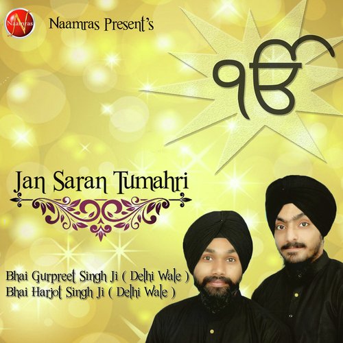 Mango Ram Te Ik Daan by Bhai Gurpreet Singh Ji, Bhai Harjot Singh Ji ( Delhi Wale ) - Download on PagalFree