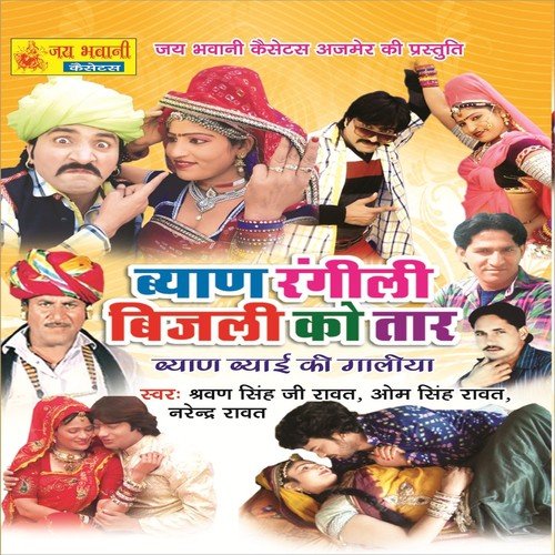 Beyan Rangeeli Bijli Ko Taar by Narendra Rawat, Om Singh Rawat, Shrawan Singh Rawat - Download on PagalFree