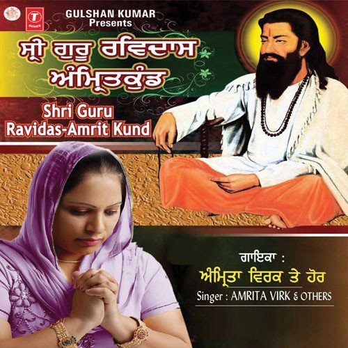 Khuralgarh Sahib Amritkund by Amrita Virk - Download on PagalFree