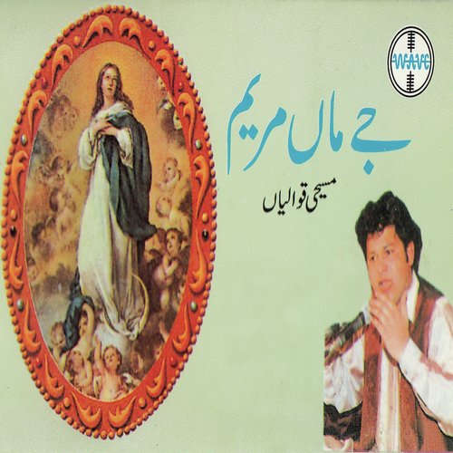 Meila Maa Maryam Da by Asif Ali Khan, Manzoor Santo Qawwal - Download on PagalFree
