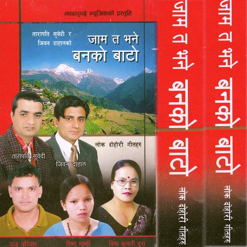 Jam Ta Bhane Banko by Raju Pariyar - Download on PagalFree