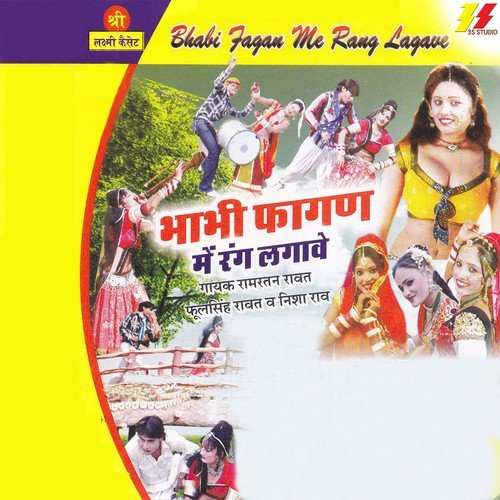 Haye Mhari Byan Fagan Main Rang Laga Lije by Phool Singh Rawat, Nisha Rao, Ramratan Rawat - Download on PagalFree