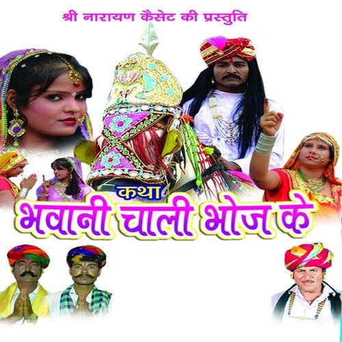 Bhawar Bhanara Dera Bage Baga Main by Peeruram Bhopa, Rooparam Bhopa, Shrawan Singh Rawat - Download on PagalFree