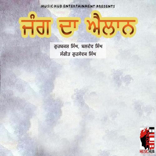 Shan by Baldav Singh, Gurbashk Singh, Baldav Singh - Download on PagalFree