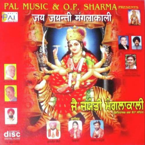 Vich supne maa Jayanti by Various Artists - Download on PagalFree