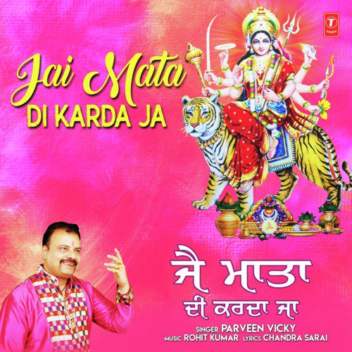 Jai Mata Di Karda Ja by Parveen Vicky - Download on PagalFree