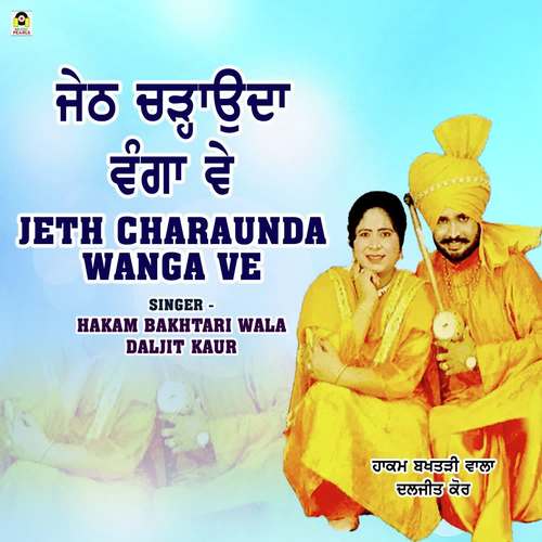 Jeth Charaunda Wanga by Hakam Bakhtari Wala (Daljit Kaur) - Download on PagalFree