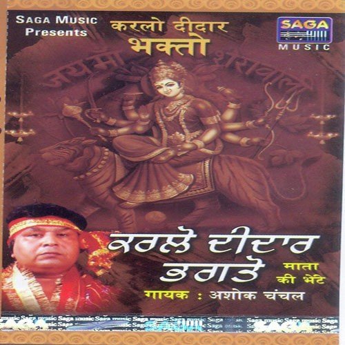 Mai Nu Mana Lau by Ashok Chanchal - Download on PagalFree
