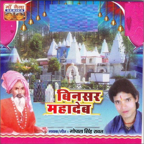 Sabi Devo Ma Ji Deva by Gopal Singh Rawat - Download on PagalFree